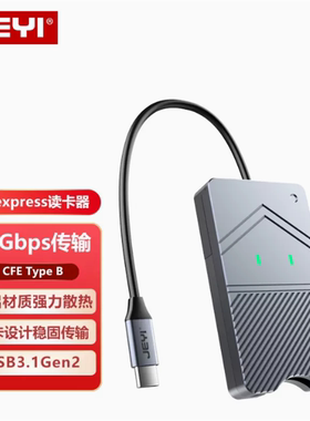 CFE读卡器usb3.2 10G高速传输手机电脑读取CFExpressType-B存储卡
