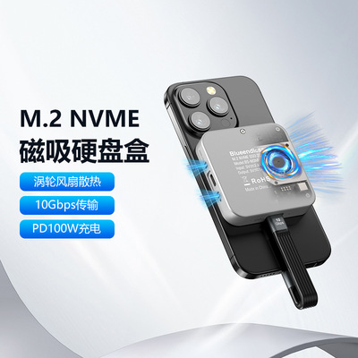 M3NF蓝硕M.2 NVMe磁吸硬盘盒PD100W内置涡轮风扇2242mm固态硬盘盒