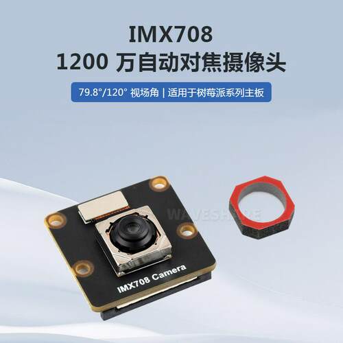 树莓派 IMX708 1200万像素自动对焦摄像头支持79.8°/120°视场角