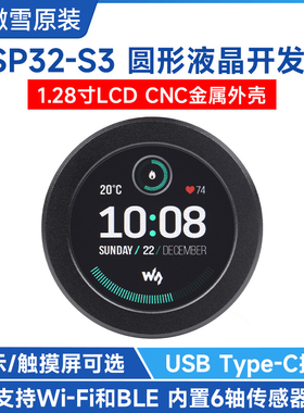 ESP32-S31.28寸圆形液晶开发板 32位LX7双核处理器 支持WiFi/蓝牙