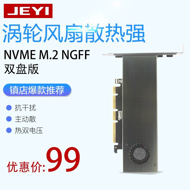 佳翼SK9 m.2扩展NVMe转接卡NGFF转PCIE3.0散热风扇SSD双接口SATA3