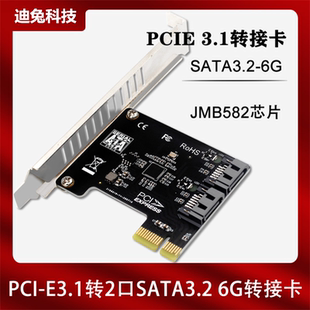 PH52A PCIE转2口SATA3.0扩展卡6Gps电脑台式机机箱转接卡JMB582