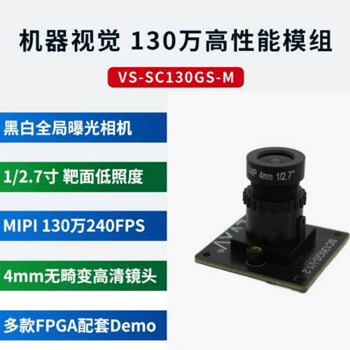 思特威SC130GS像素全局黑白240帧MIPI高性能图像高清传感器模组