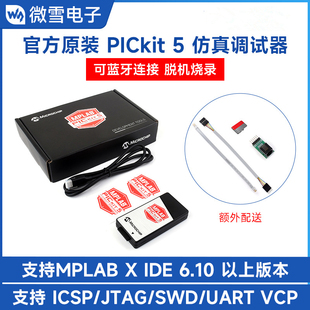 微雪 PICkit 5仿真器 Type-C接口 调试器 脱机烧录器 支持MPLAB
