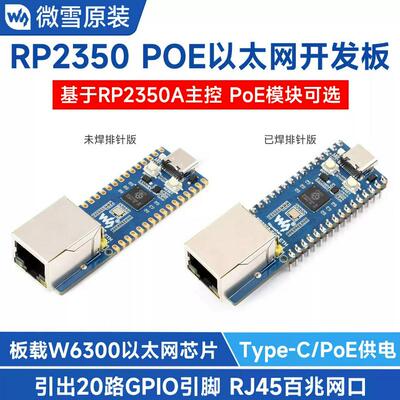树莓派RP2350A POE-ETH开发板双核双架构 PoE供电模块W6300以太网