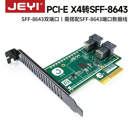 JEYI佳翼 PCIEX4转SFF-8643转接卡双端口 8口SATA硬盘扩展方案