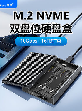 M.2 NVME双盘位硬盘盒10GB高速铝合金外壳高效散热固态移动硬盘盒