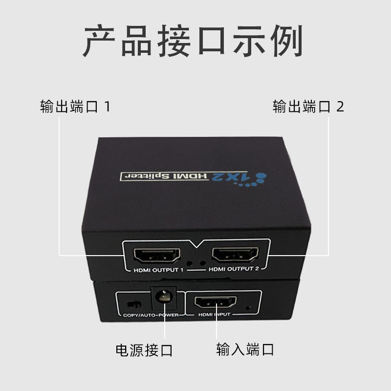 HDMI一分二分配器 1080P高清视频分频器1分2HDMI一进二出1进2出