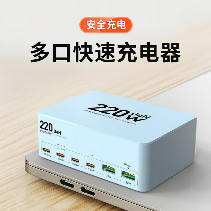新款氮化镓智能多端口220W大功率笔记本电脑手机快充多口充电器