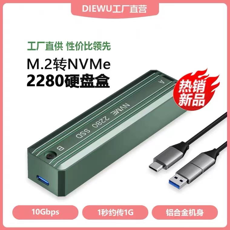 nvme协议2230/42/60/80 M2固态移动硬盘盒转typec外接读取M.2 SSD