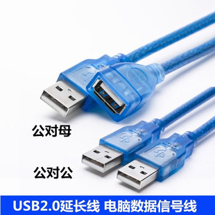 打 2.0鼠标键盘高速耐用USP 延长线 接口充电加长通用公对公USB