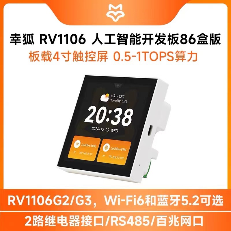 微雪 幸狐Core1106智能86盒4寸LCD触控显示屏 Wi-Fi 6/蓝牙 RS485