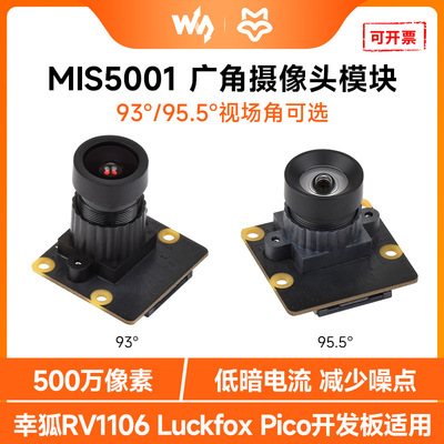 微雪 MIS5001广角摄像头模块 93°/195.5°视场角可选 幸狐RV1106