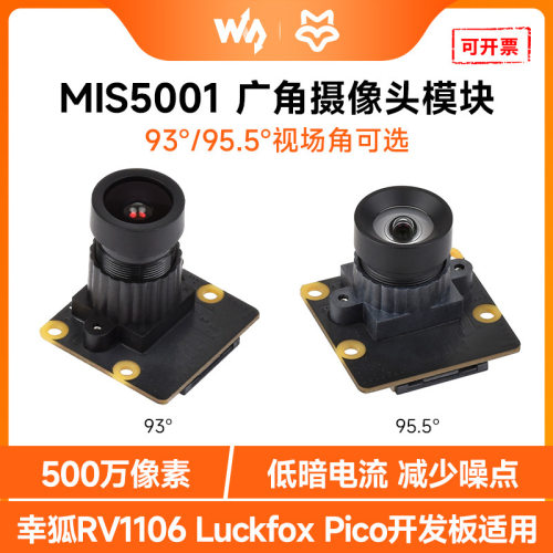 微雪 MIS5001广角摄像头模块 93°/195.5°视场角可选 幸狐RV1106