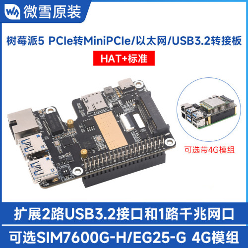树莓派5PCle扩展板转MiniPCle/以太网/USB3.2转接板 免驱即插即用
