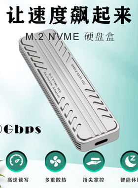 PH882JL M.2 NVMe USB3.2 Gen2 10Gbps高速固态硬盘盒JMS583主控