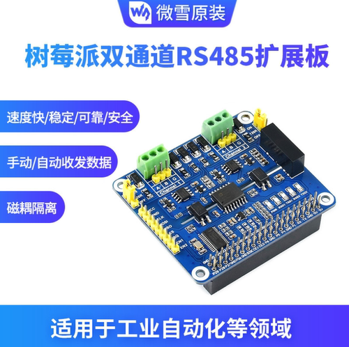 树莓派双通道隔离型扩展板