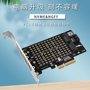 NVME&NGFF SSD转PCIE SATA支持M Key硬盘双盘位转接卡 M.2 Key