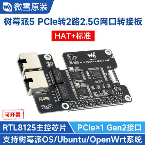 树莓派5 PCIe转双2.5G网口转接板 免驱动 即插即用 搭载RTL8125