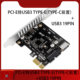 电脑PCIe转USB3TYPE-E前置TYPE-C19P20P扩展卡自供电带保险PH61