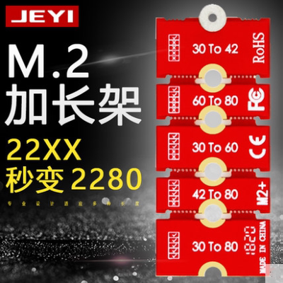 佳翼M2+M2PLUS加长架