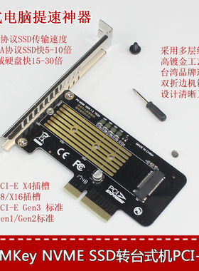 M2 M KEY NVME 超高速SSD转PCIE3代4X速率支持三星SM951 960 961