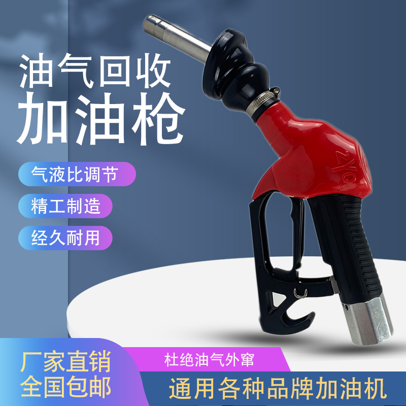 麦得ZYQ普瑞曼通联油气回收油枪