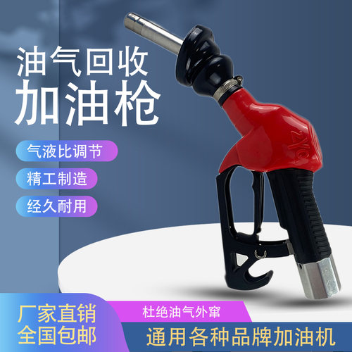 麦得ZYQ普瑞曼通联油气回收油枪