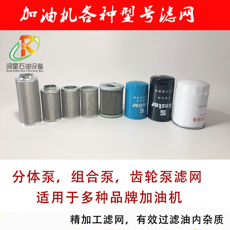 正星组合分体滤网加油机滤芯