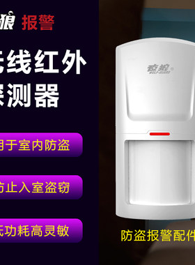 夜狼无线红外幕帘入侵探测感应器家用防盗门窗报警器主机安防配件
