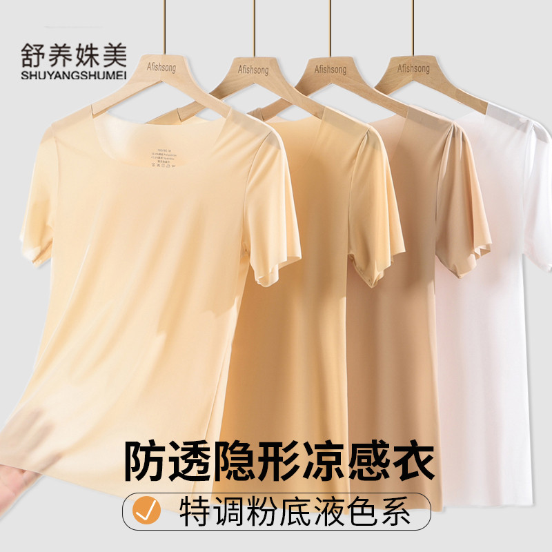 超薄冰丝短袖凉感内搭女T恤打底