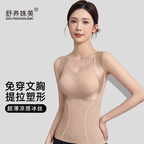 带胸垫塑身收腹美体背心冰丝薄款