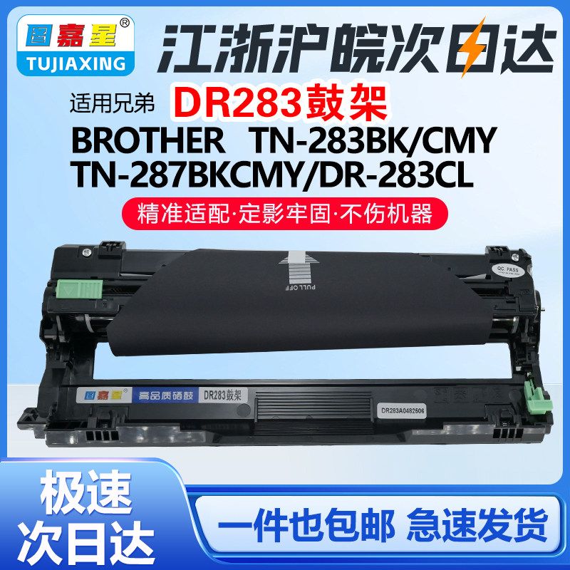 DR283硒鼓鼓架粉盒TN-283BKCMY