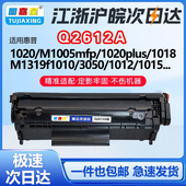 Q2612硒鼓 M1005打印机墨粉盒 M1300mfp 适用惠普 M1319mfp墨盒