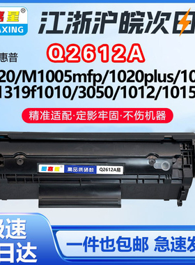 Q2612A适用惠普硒鼓12A LBP2900打印机硒鼓MF4010B墨盒M1005mfp