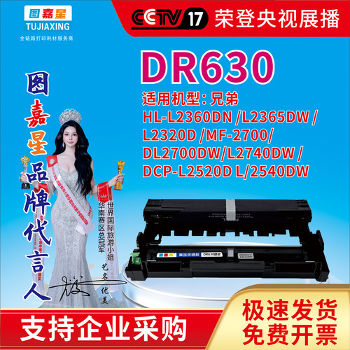 DR630鼓架适用兄弟HL-L2360DN/L2365DW/L2320D/MF-2700/DL2700DW/