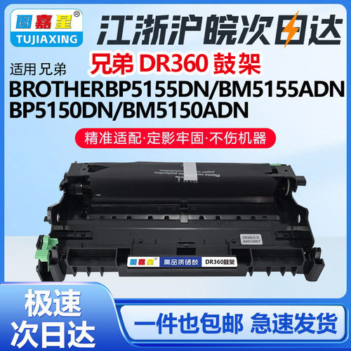 DR360鼓架适用兄弟硒鼓DCP-7030 7040 HL-2140 HL-2150N HL-2170W