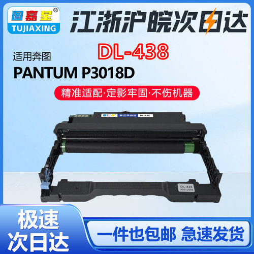 DL-438硒鼓成像鼓组件P3018D