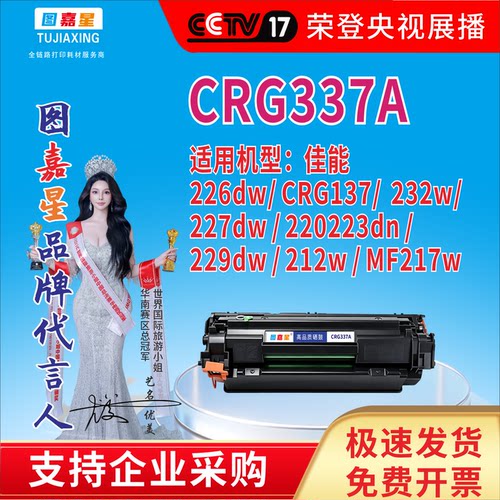 CRG337适用佳能 226dw/CRG137/232w/  227dw/220223dn/  229dw