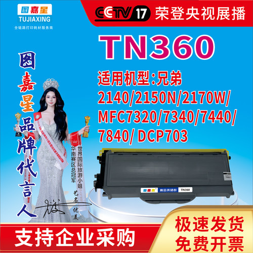 适用兄弟TN360粉盒2140 2150N  2170W  MFC7320 硒鼓粉盒7340  74