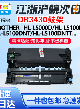 DR3430鼓架适用兄弟HL-L5200DWT 6250DN硒鼓6300DW/DWT打印机5580