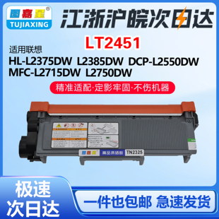 联想LT2451硒鼓适用联想L2385DW粉盒L2750DW打印机墨盒2550DW碳粉