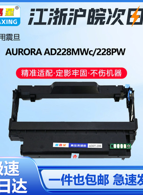 ADDT-208s鼓架适用震旦AD228MWC硒鼓AD208PW AD228PS碳粉盒