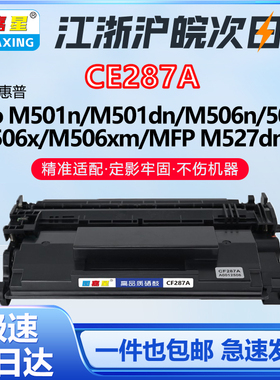 适用惠普M527dn M527f粉盒M527z M527c打印机墨粉盒CF287A