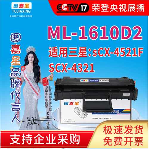 适用三星1610易加粉硒鼓2010P 2010D 2015 2510 2571N墨盒墨粉盒M
