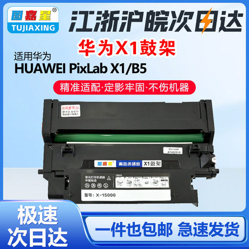适用于I华为X1鼓架PixLabx1