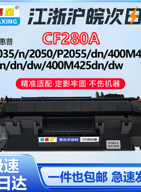 CF280A硒鼓适用惠普P2035N 2050 墨盒P2055DN PRO 400黑色碳粉盒