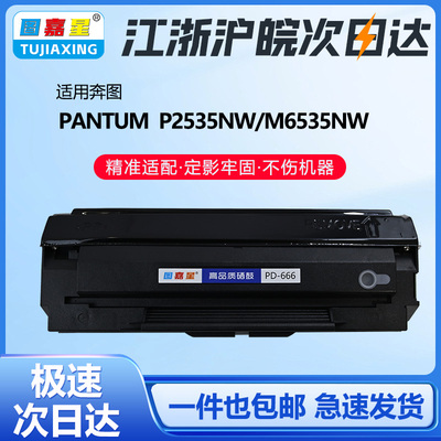 PD-6666535nwP2535NW打印机