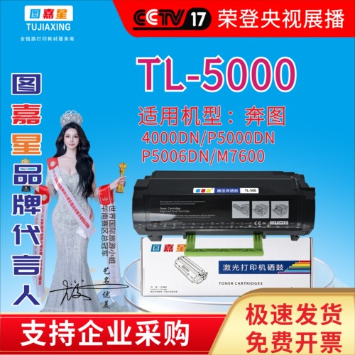 图嘉星TL-500适用奔图P4000DN P5000DN P5500DN P5006DN墨盒DL-50