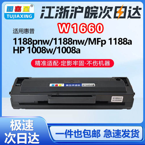 适用惠普W1660A硒鼓HP打印机墨盒